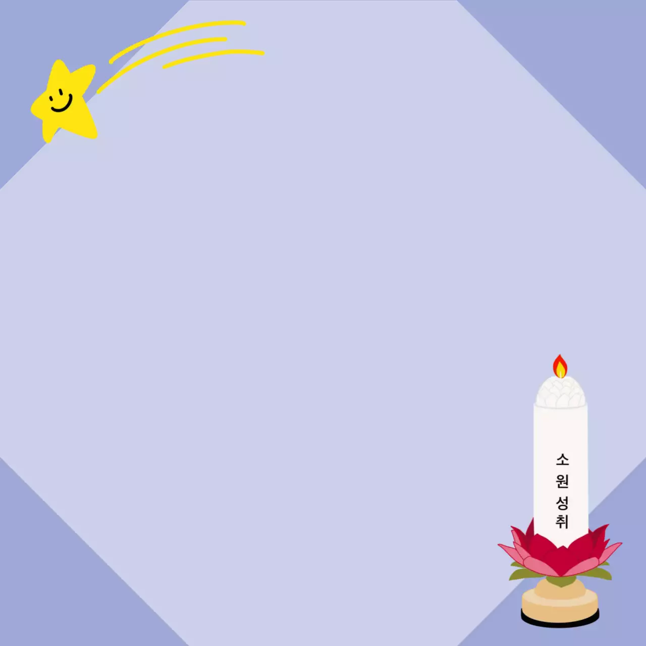 연보라 심플 소원 엽서