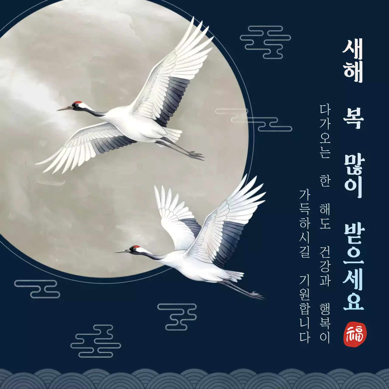 남색 전통 새해 인사