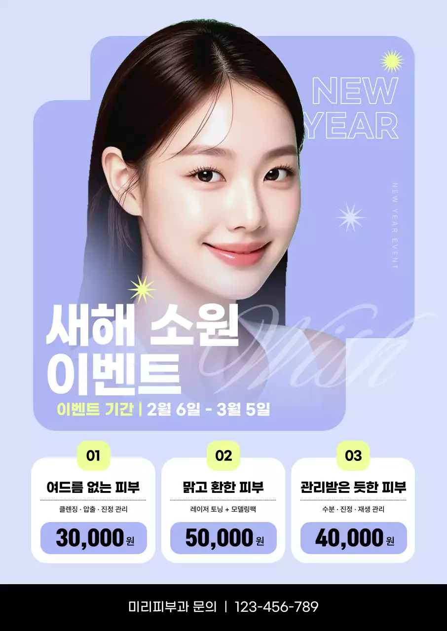 연보라 모던 피부관리 이벤트 홍보