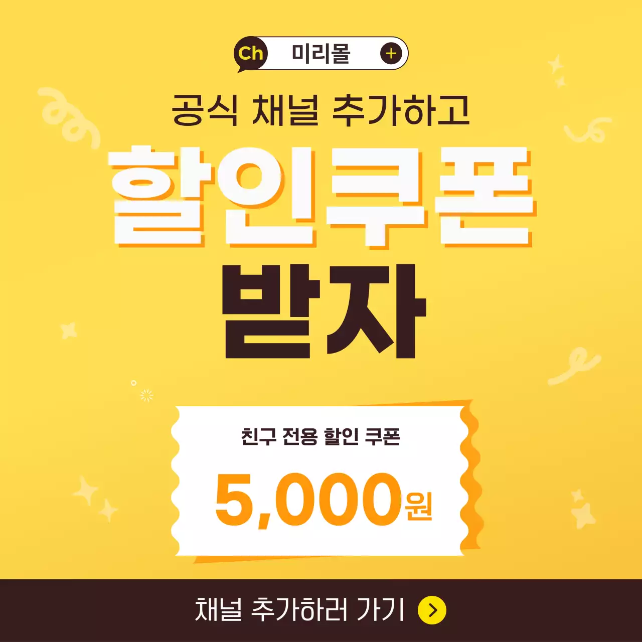 노랑 심플 할인 쿠폰 이벤트