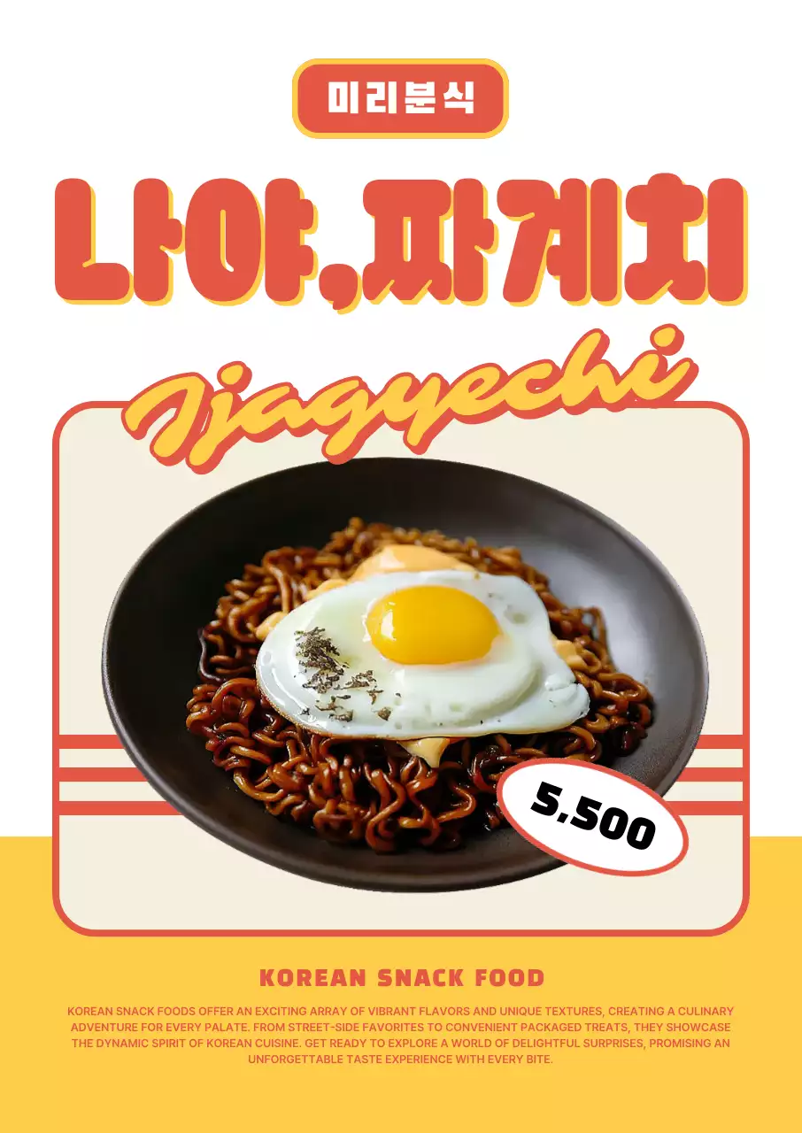 주황 레트로 분식 광고