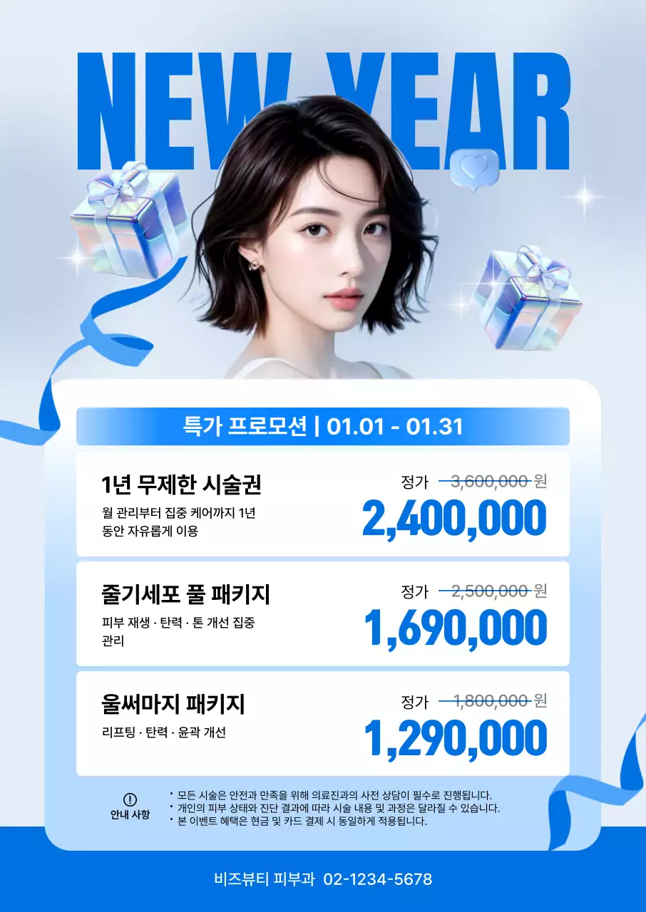 하늘색 모던 프로모션 광고