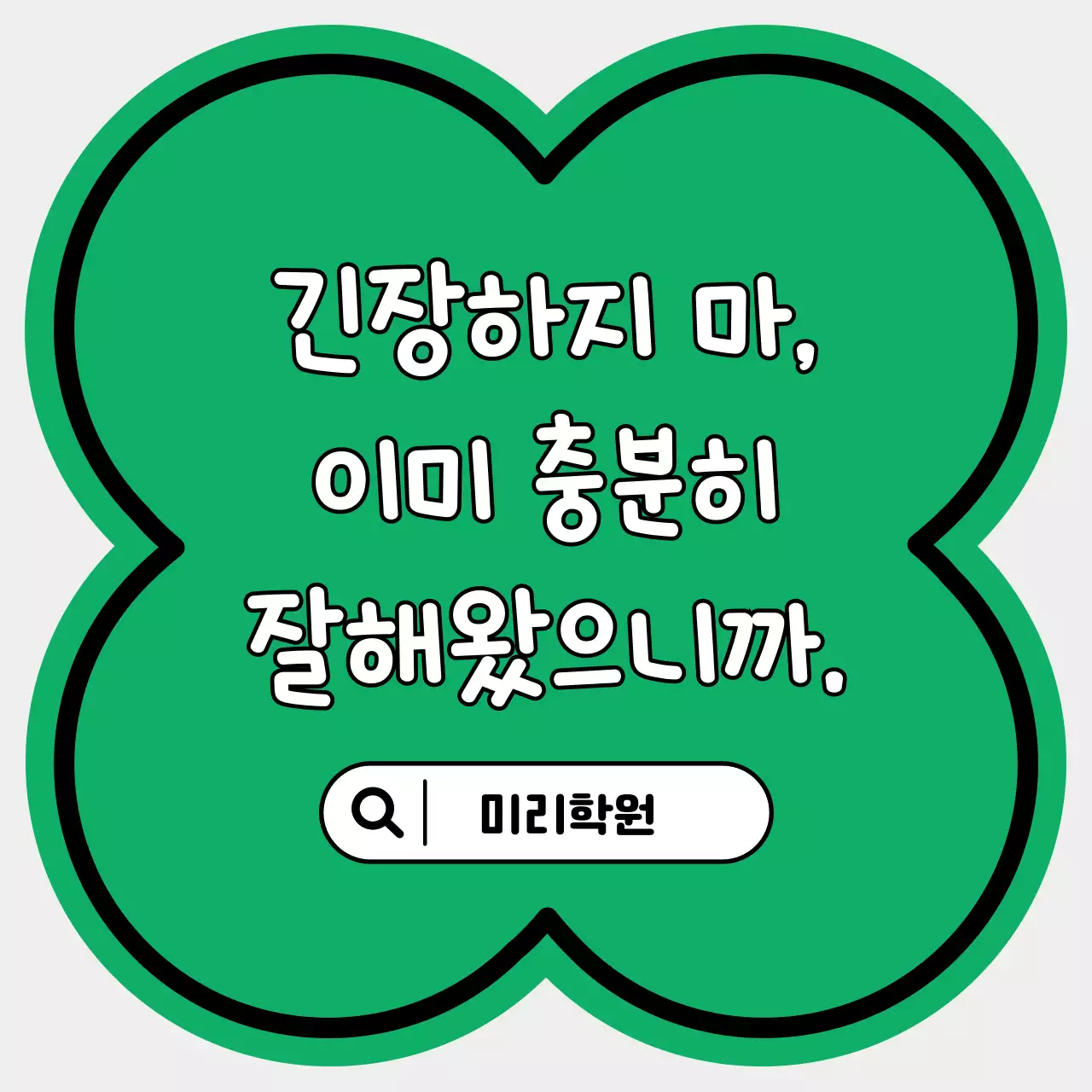 초록 심플 응원 광고