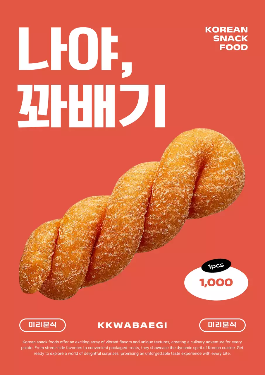 주황 심플 간식 광고