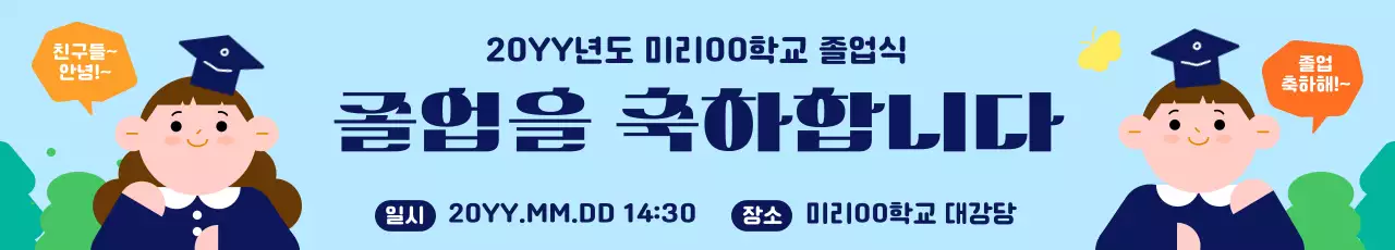 하늘색 아기자기한 졸업식 초대