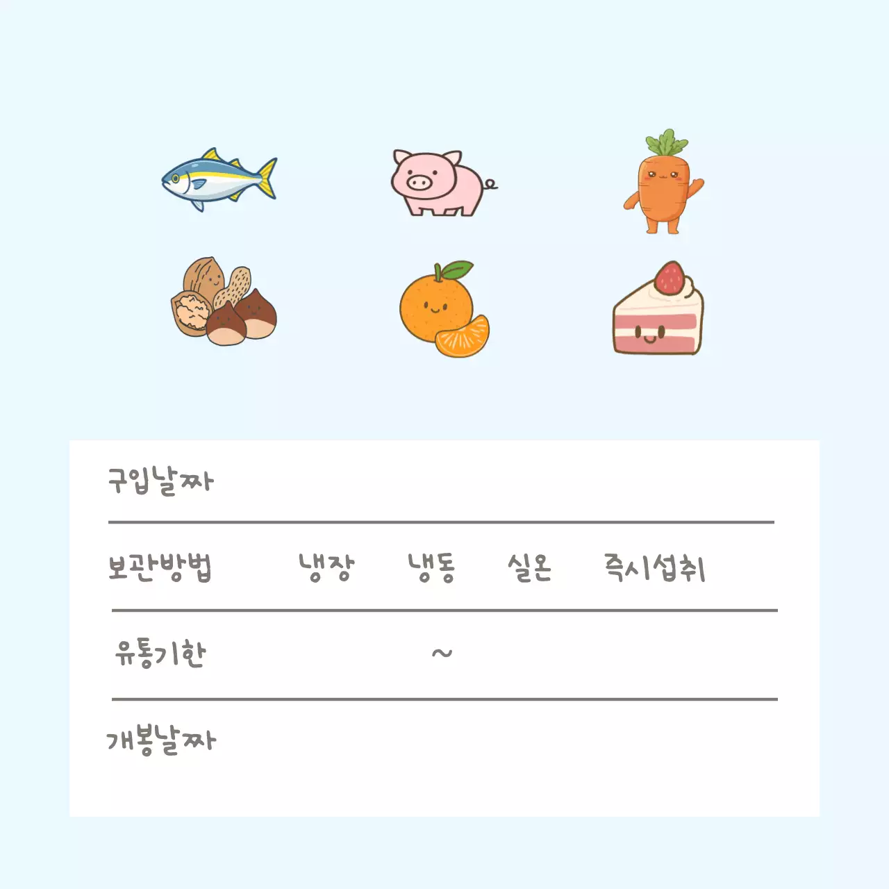 하늘색의 귀여운 식품보관