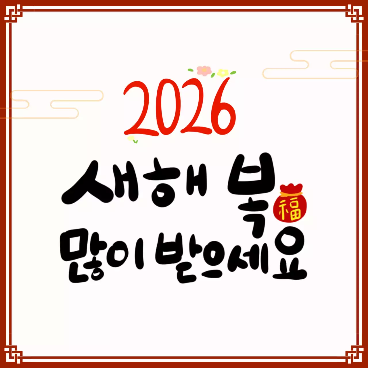 빨간 전통 새해 인사