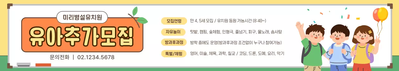 주황 아기자기한 유아 추가 모집