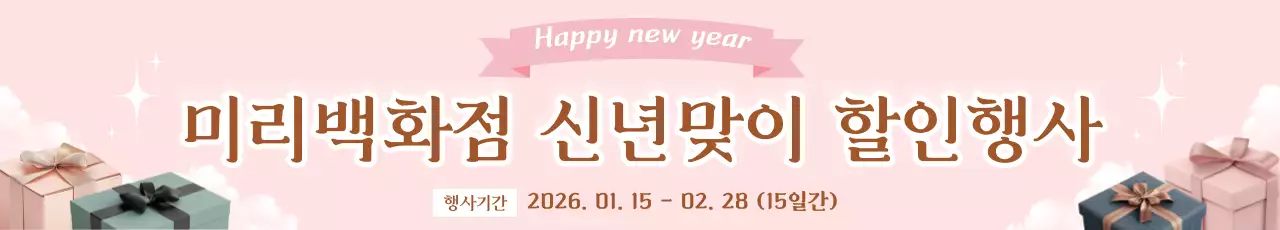 핑크 심플 새해 할인 행사