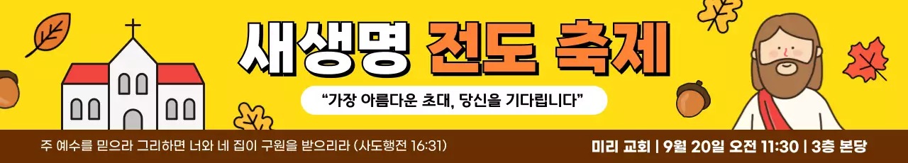 주황 심플 전도 축제 초대장