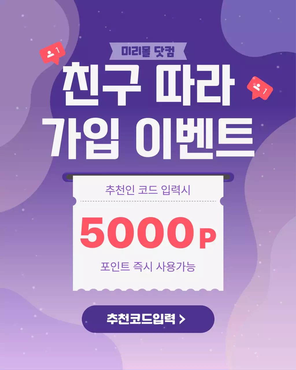 연보라 친구추천 팝아트 이벤트 홍보