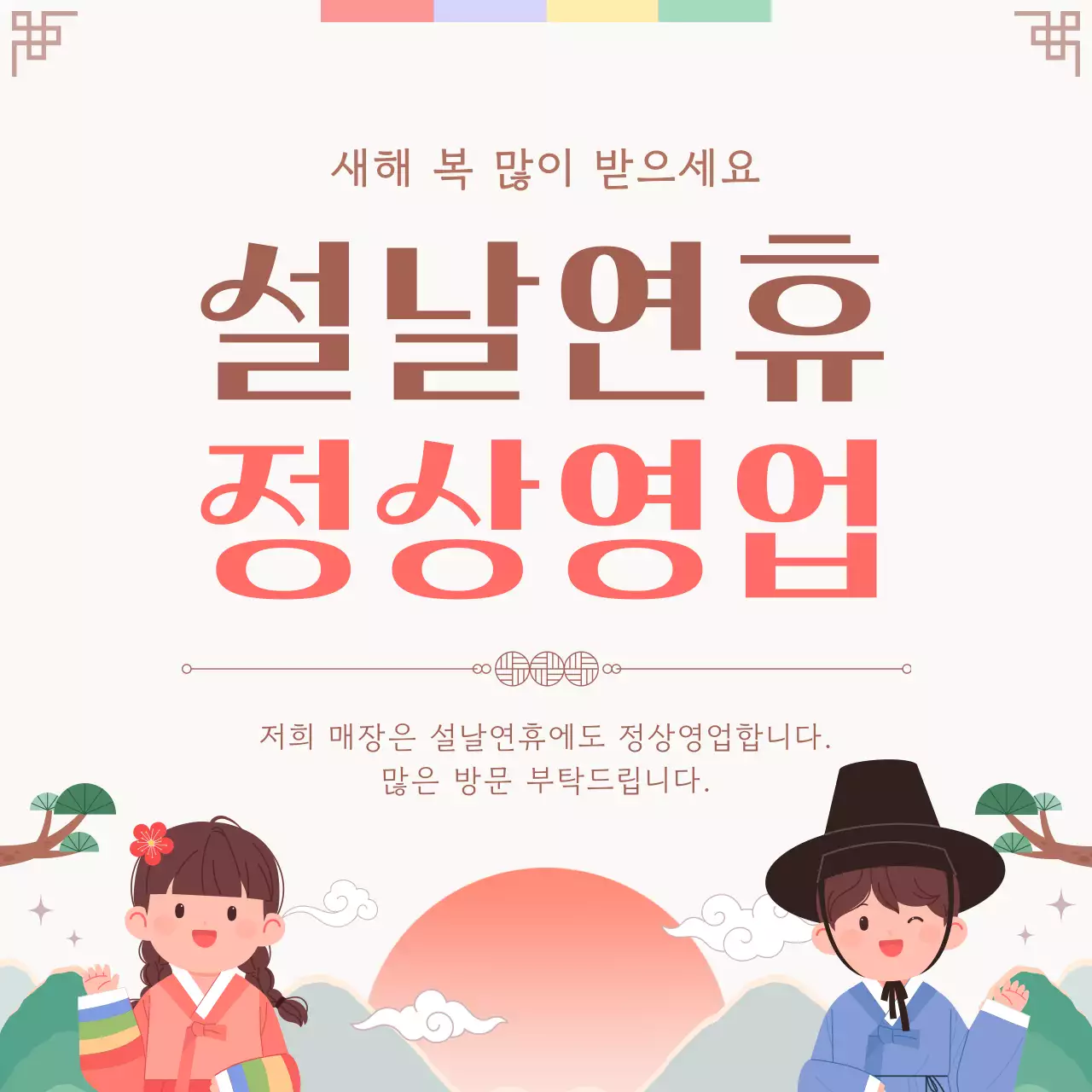 베이지 전통 설날 공지
