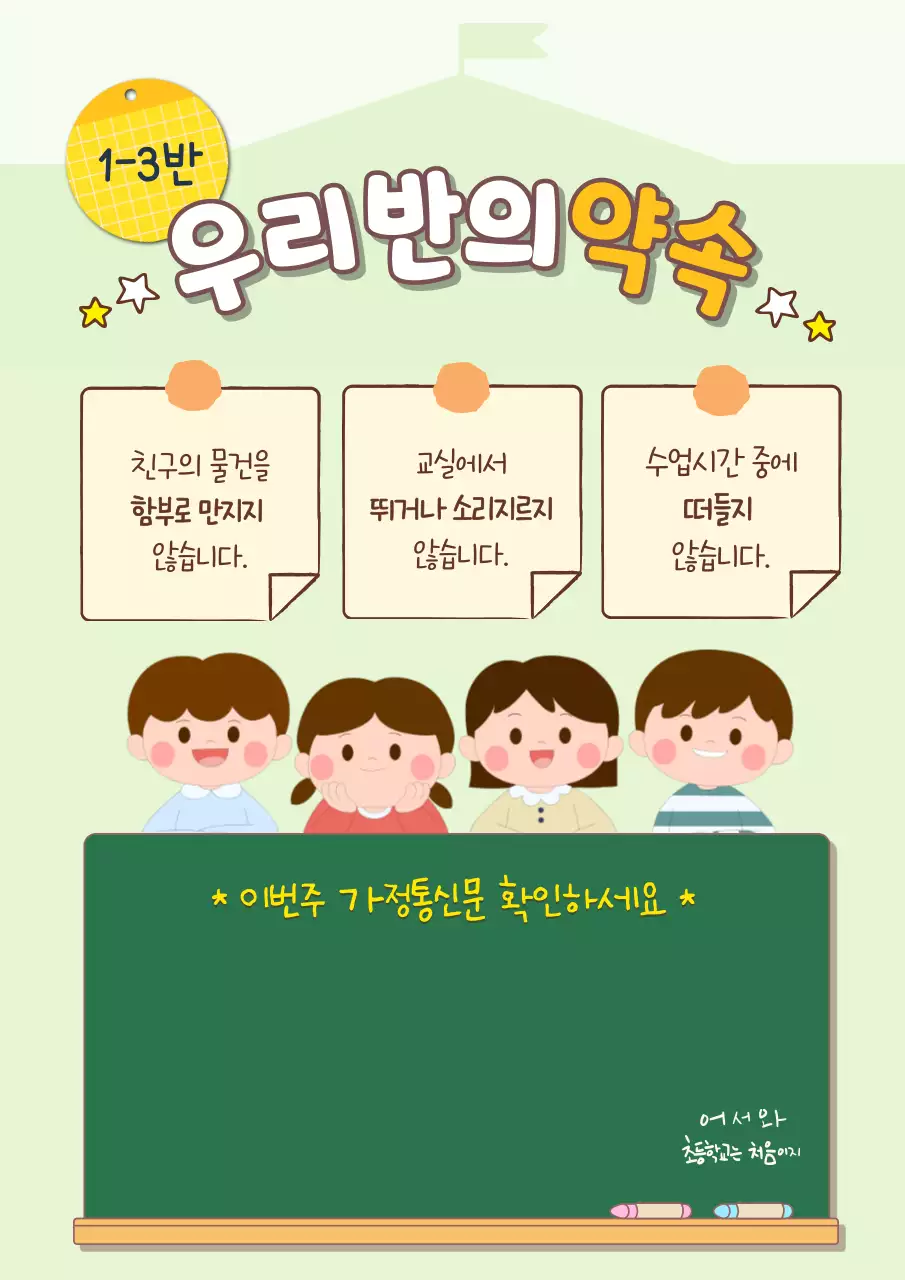 연두 아기자기한 학교생활 안내