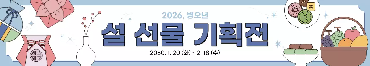 하늘색 전통 설날 기획전