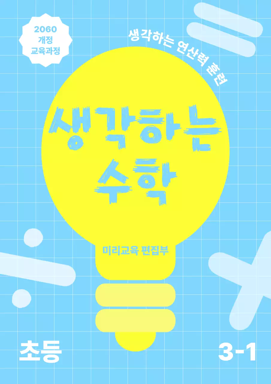 하늘색 심플 교육 자료 교재