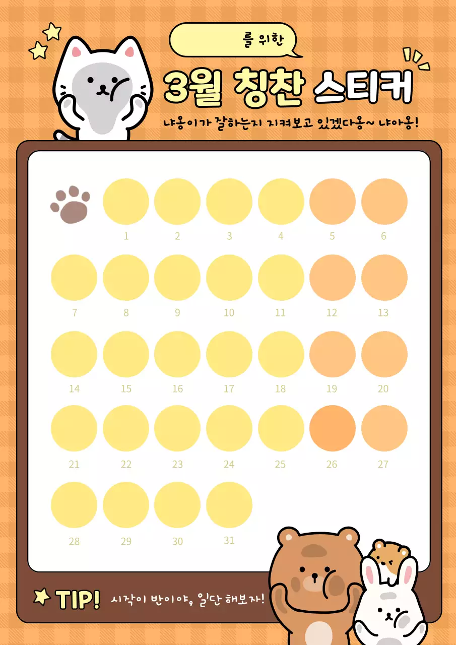 주황 아기자기한 칭찬 스티커