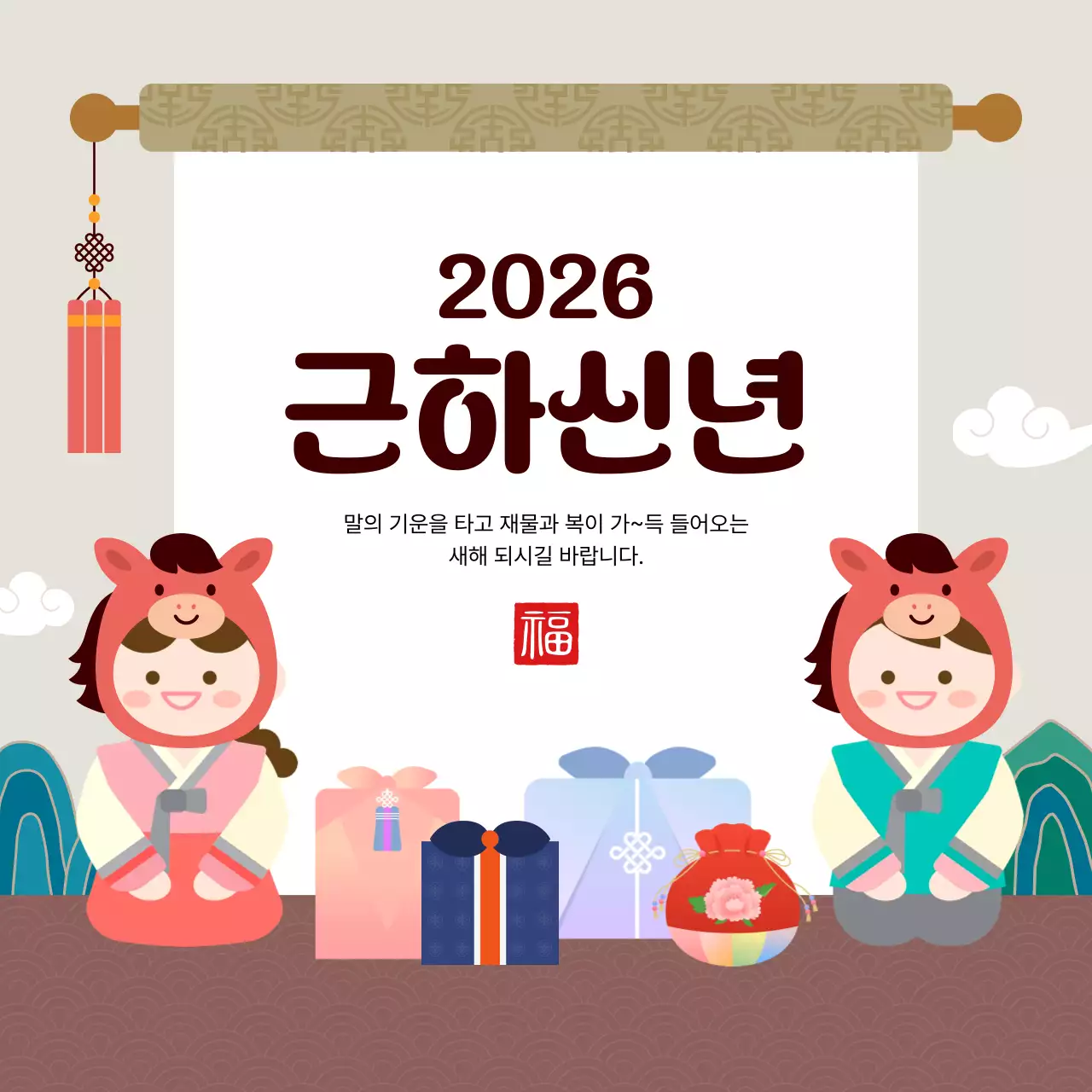 베이지 귀여운 한복입은 어린이 전통 새해 인사