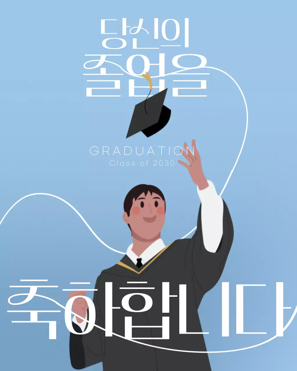 하늘색 심플 졸업 축제