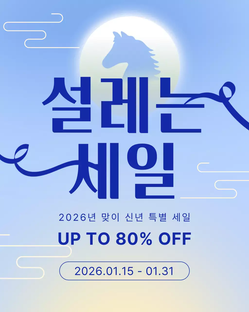 하늘색 모던 세일 이벤트