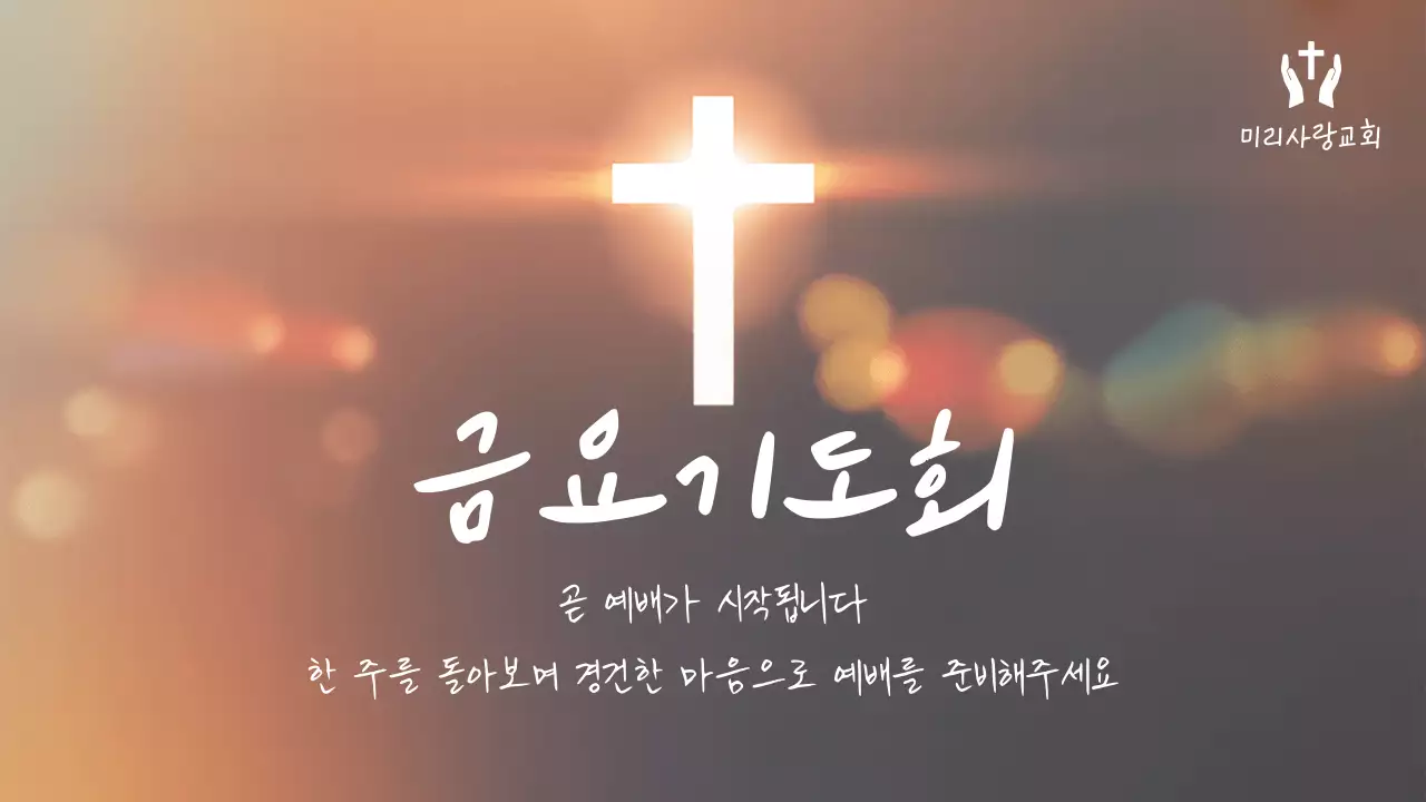 주황 심플 예배 안내