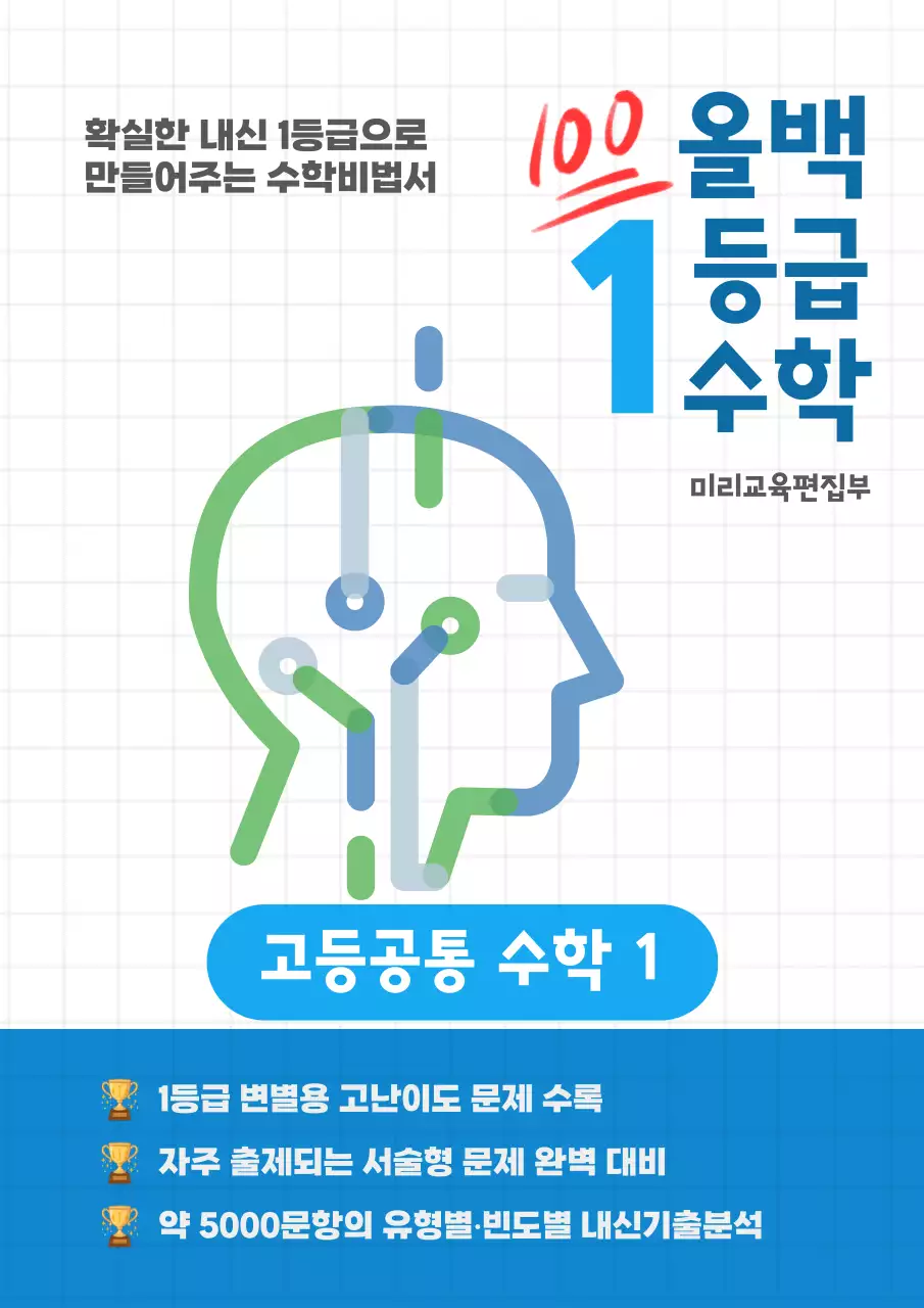 파랑 모던 수학문제집 자료