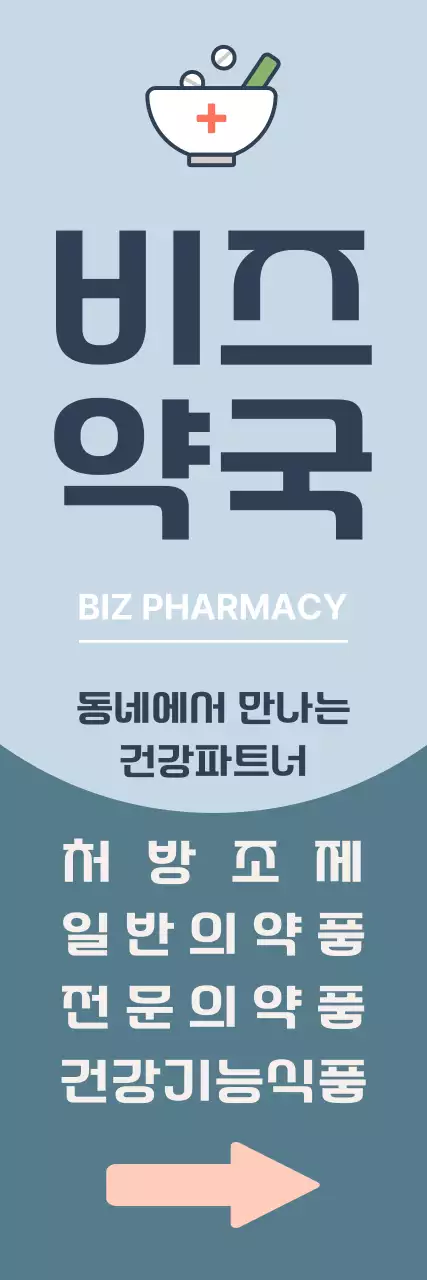 푸른 심플 약국 안내