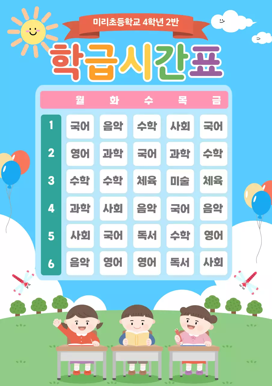 하늘색 아기자기한 학교 교육 자료