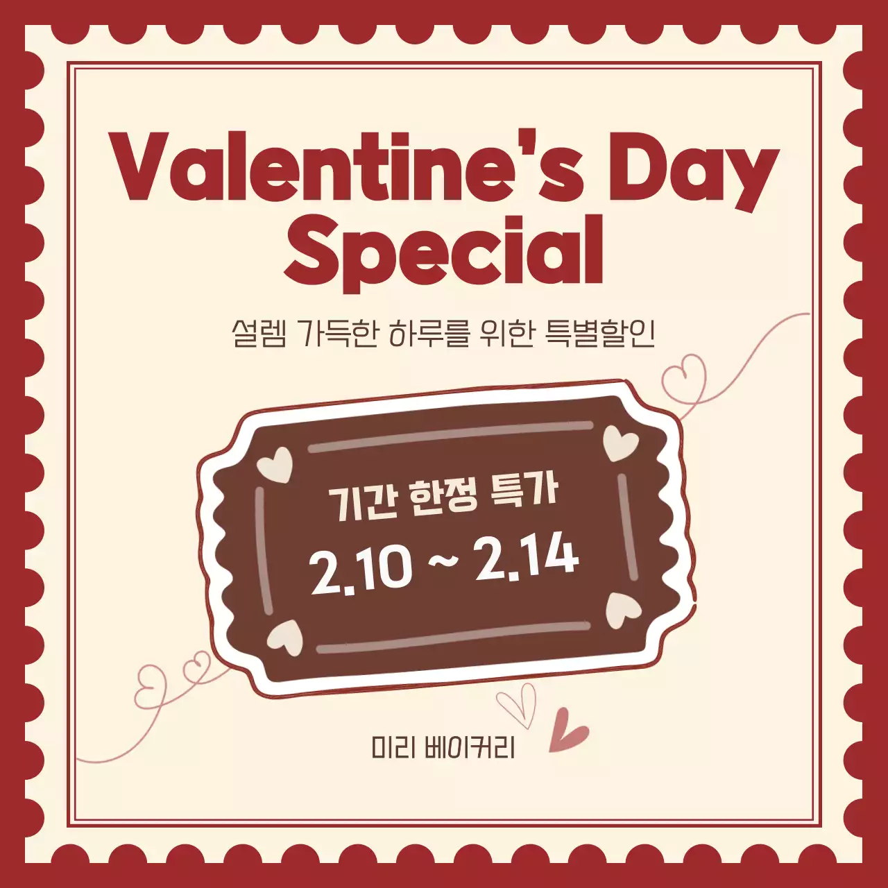 빨강 빈티지 발렌타인데이 이벤트