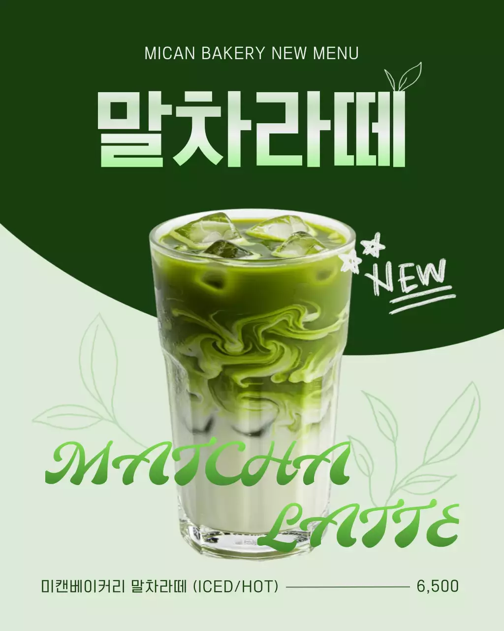 초록 모던 음료 메뉴 홍보