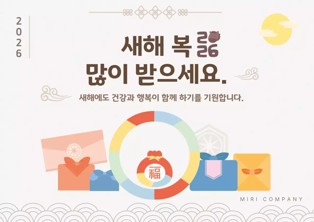 베이지 전통 새해 인사