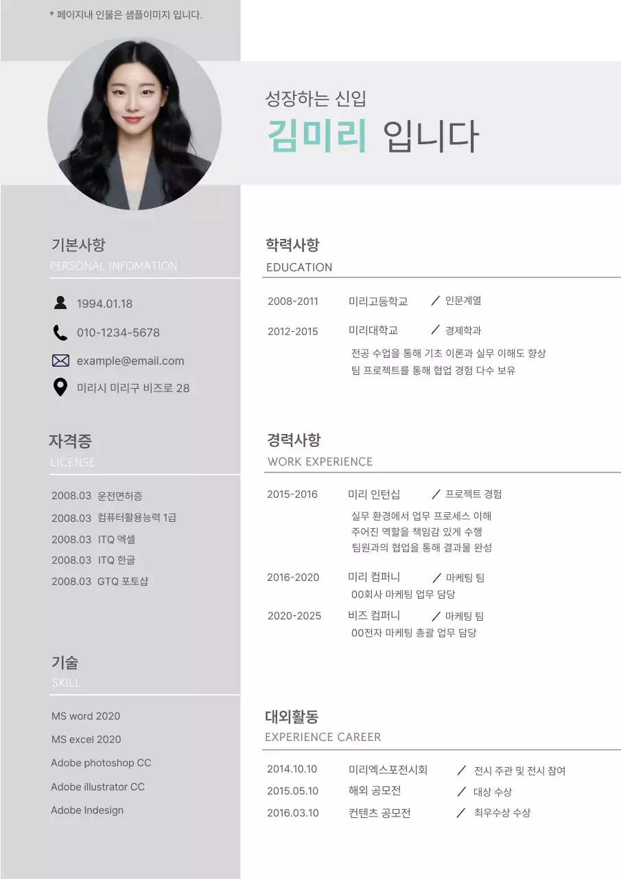 회색 깔끔 이력서 문구