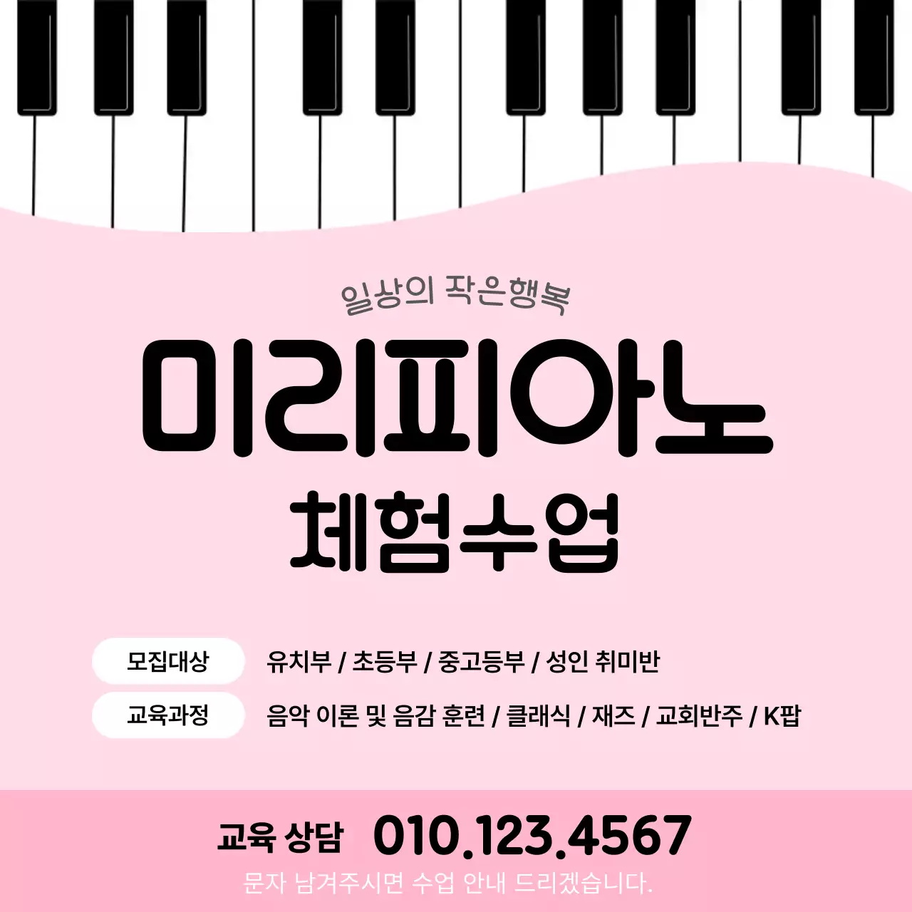 핑크 블랙의 깔끔한 피아노 학원 홍보