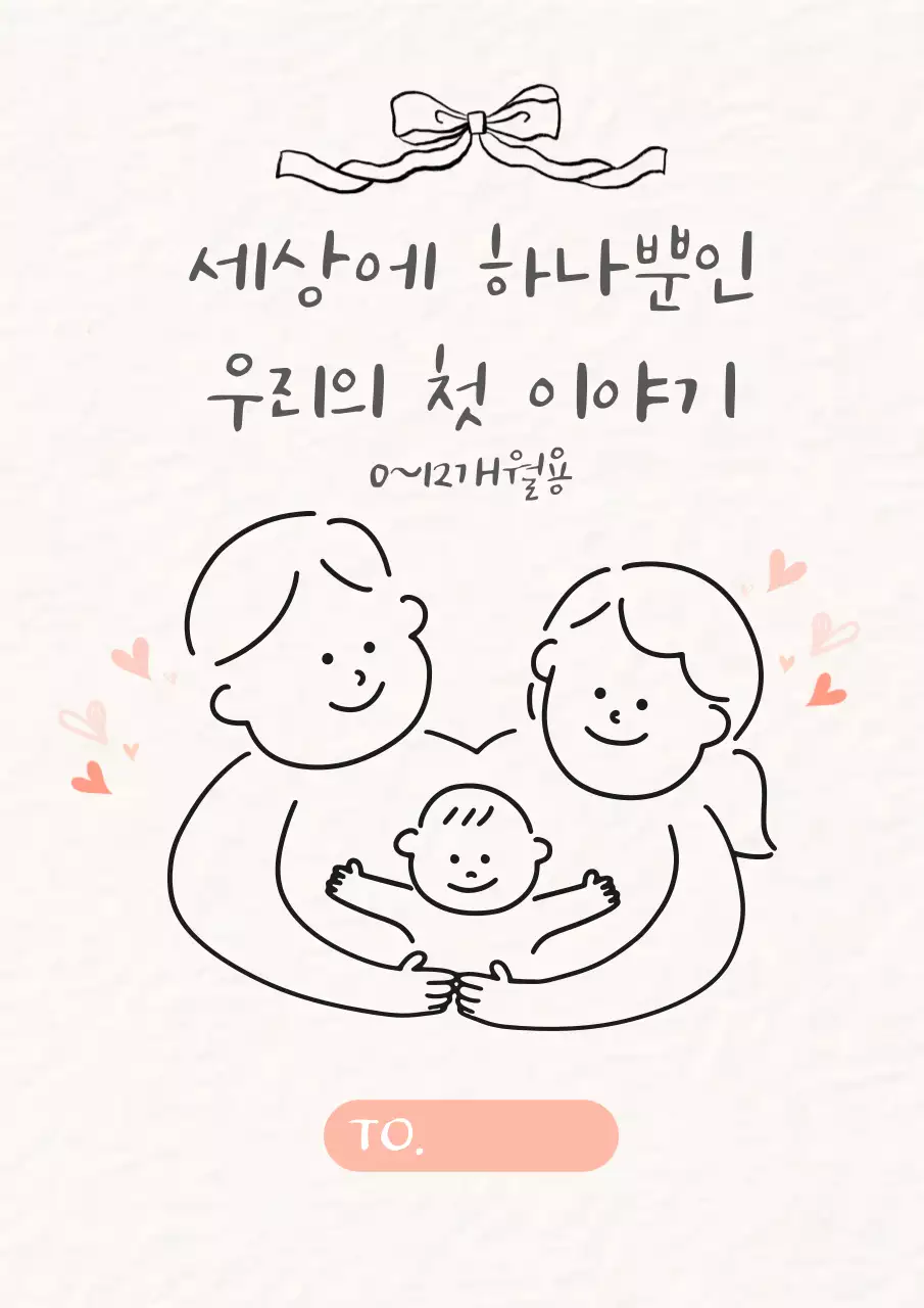 베이지 아기자기 육아일기