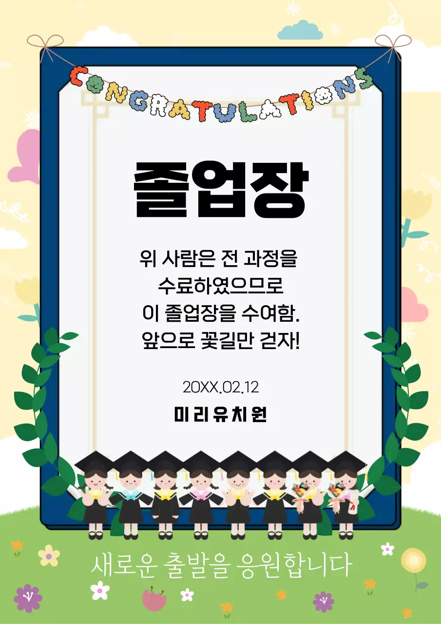 노랑 아기자기한 유치원 졸업장 기념