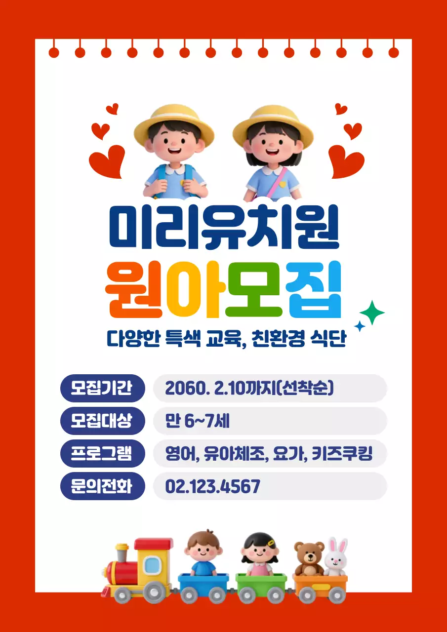 빨강 아기자기한 유치원 모집