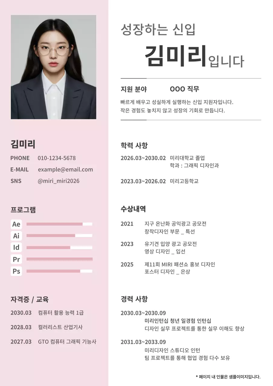 핑크 모던 이력서 자기소개서