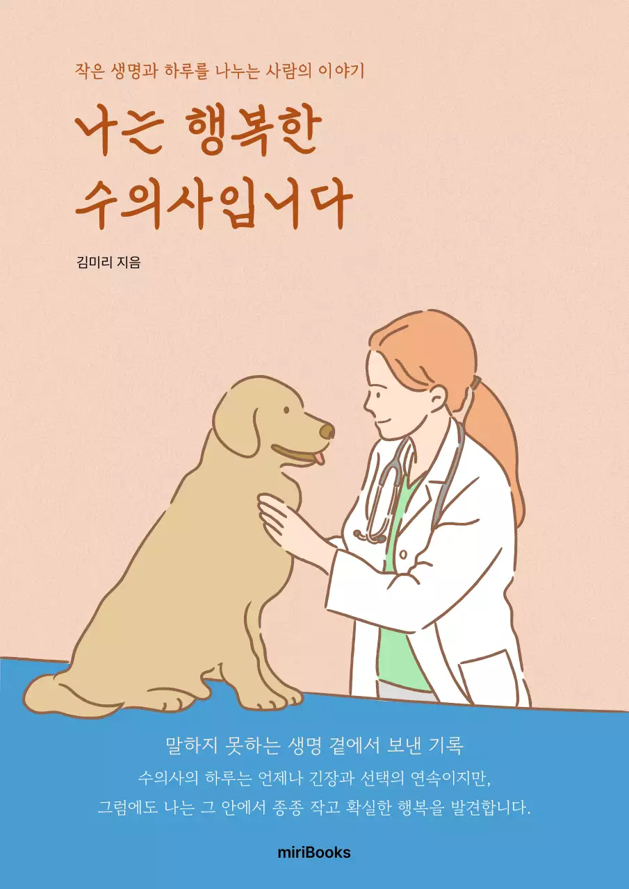 베이지 심플 동물 이야기