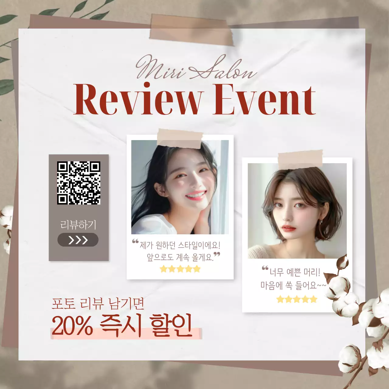 베이지 모던 헤어살롱 프로모션