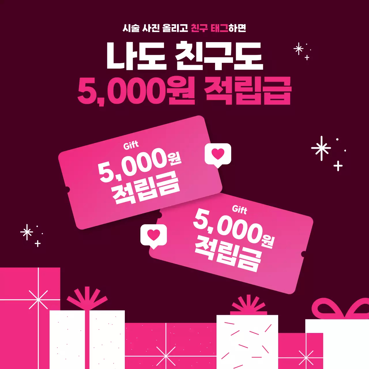 핫핑크 팝 이벤트 프로모션