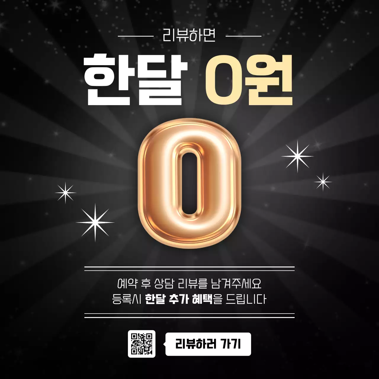 검정 럭셔리 프로모션 이벤트