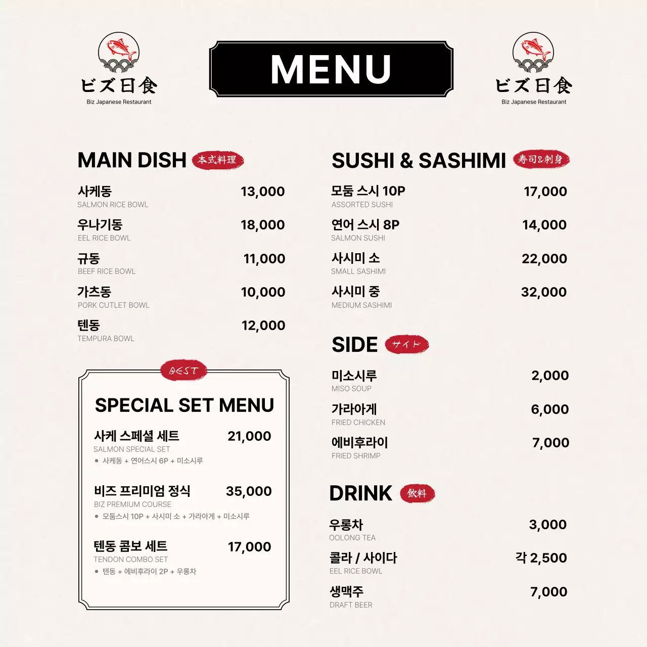 검정 심플 일식 메뉴판