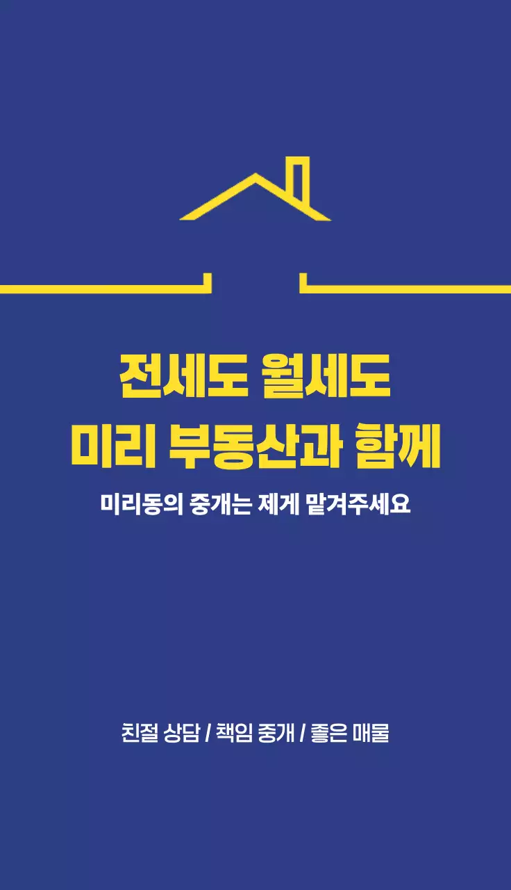파랑 심플 부동산 광고