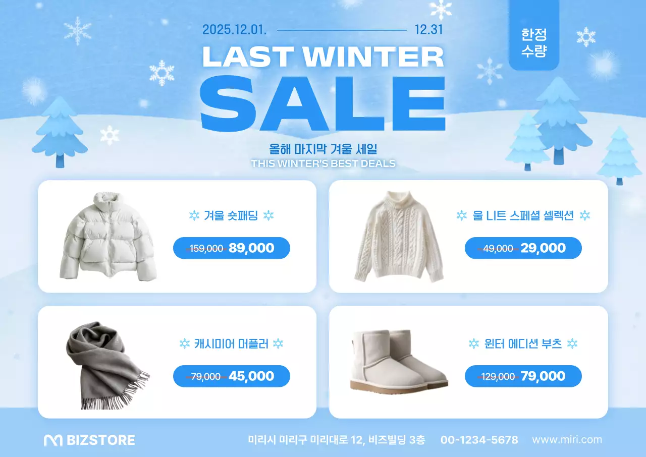 하늘색 모던 겨울 세일 행사