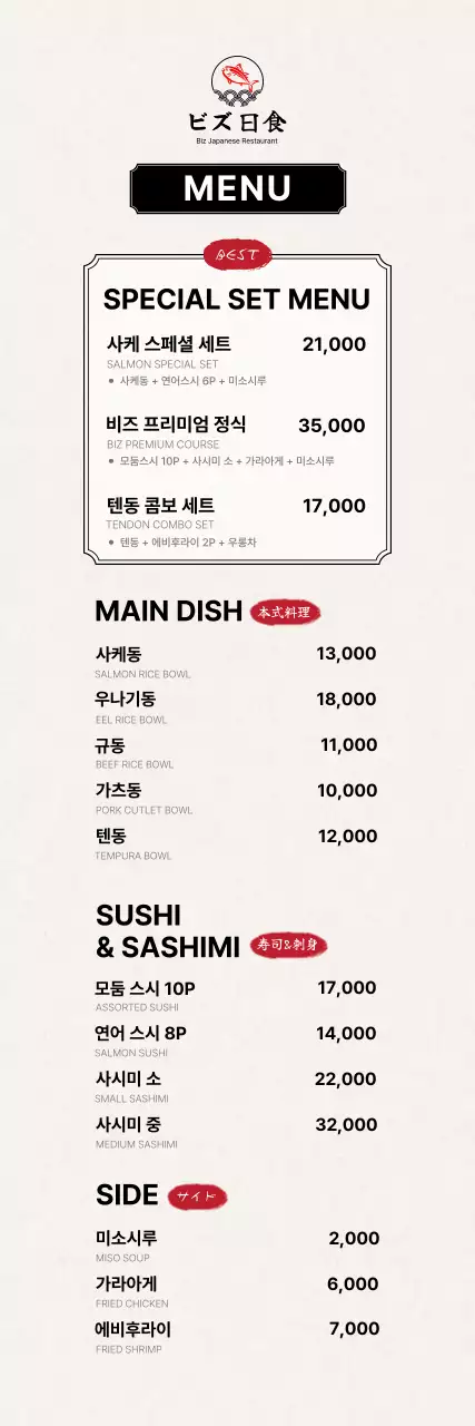 검정 심플 일식 메뉴판