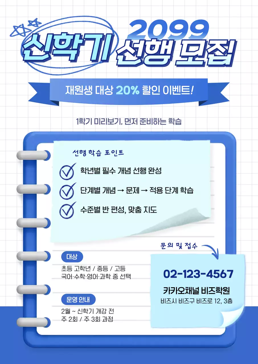 파랑 노트 학원 모집 안내