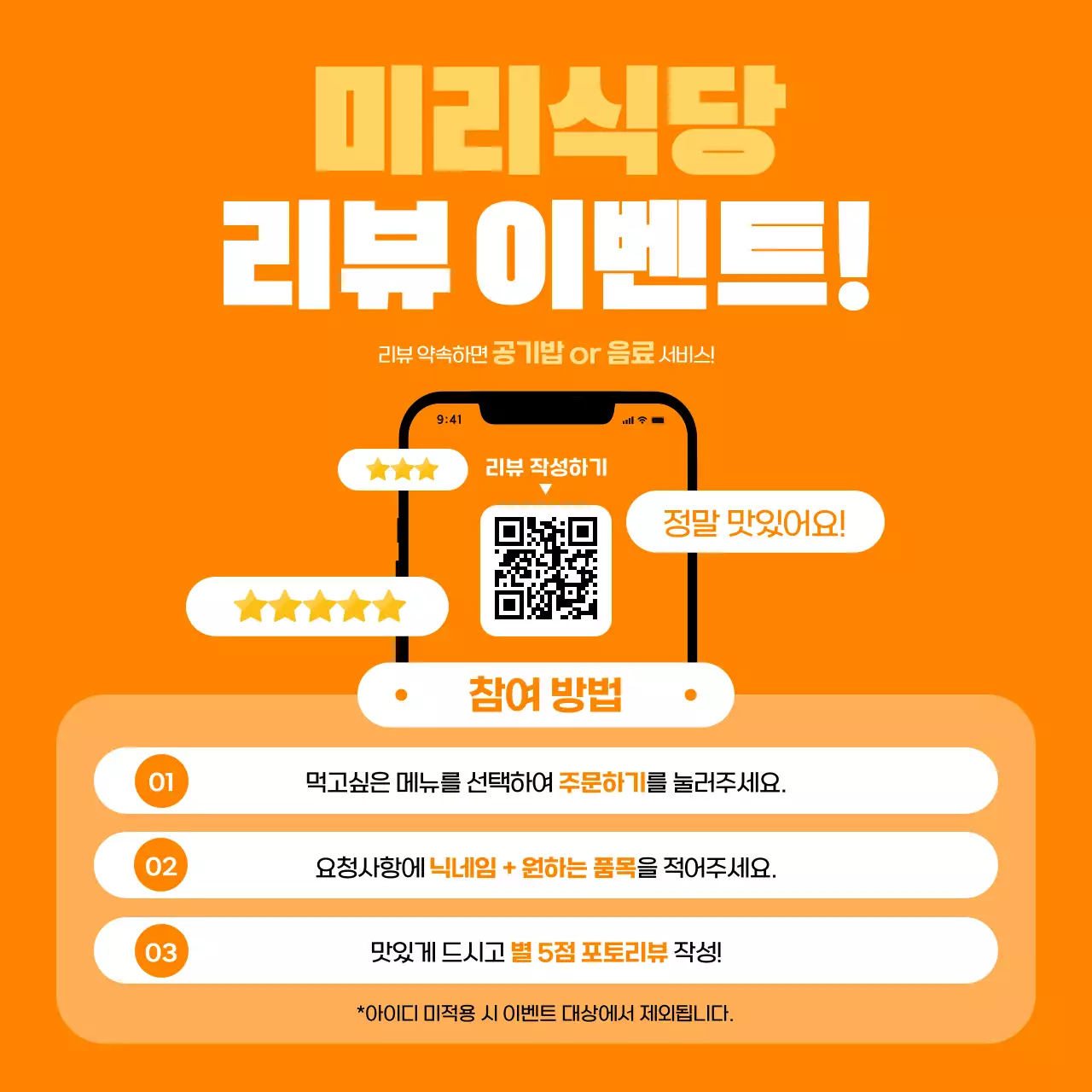 주황 팝 리뷰 이벤트 프로모션