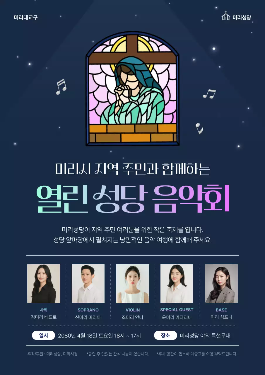 남색 클래식 음악회 행사