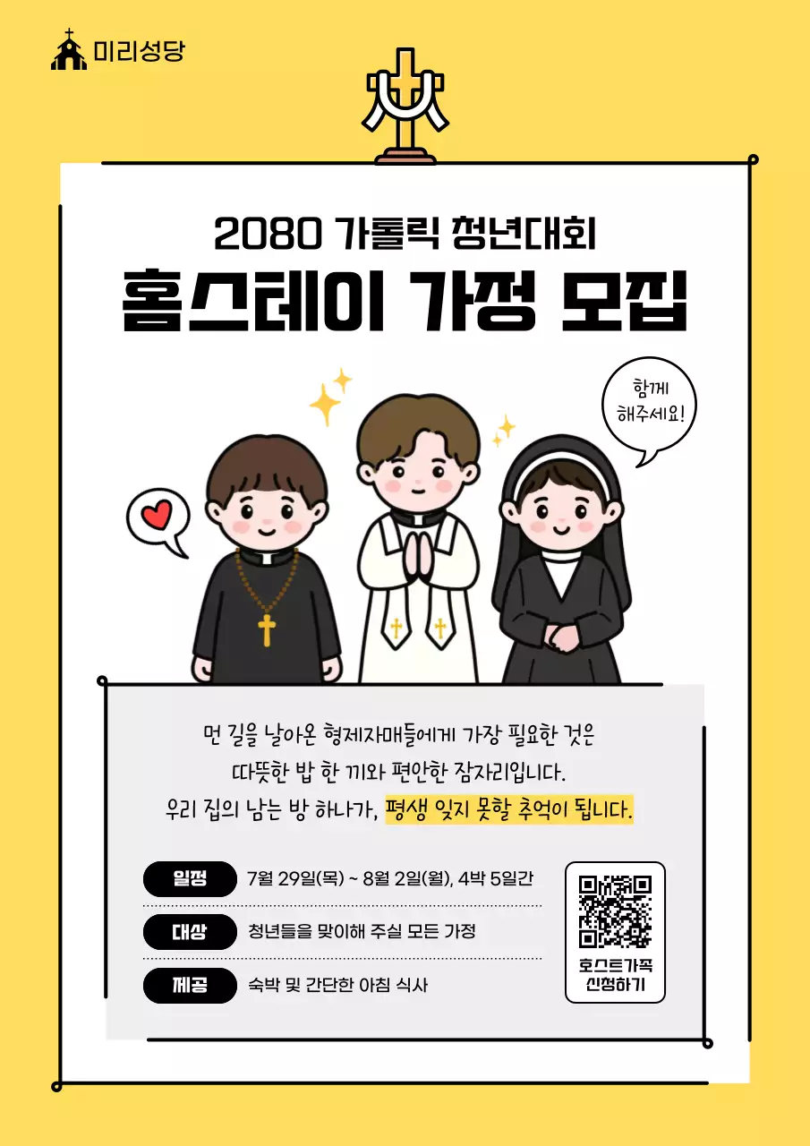 노랑 아기자기한 종교 모집