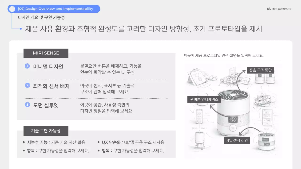 하늘색 모던 제품 소개 제안서