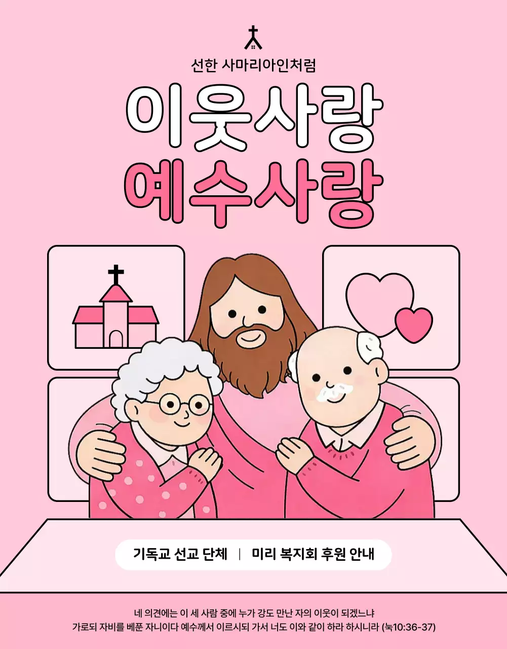 핑크 아기자기한 기독교 안내